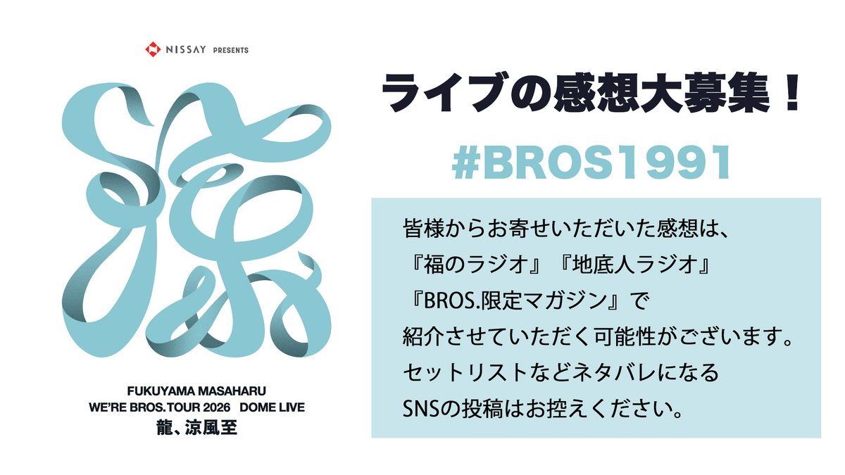 BROS_1991's tweet photo. DOME LIVE 龍、涼風至
　　  感想大募集 ✍️
￣￣￣￣￣￣￣￣￣￣￣
8年3ヶ月ぶりの
東京ドーム公演初日
ありがとうございました‼️

全国ツアーで練り上げられ
極まりに極まった
「最新こそ最良」のLIVEは
いかがでしたか？

あなたの感想を是非聞かせてください✨

✅感想フォーム
https://t.co/AihXGqrG0h

#BROS1991