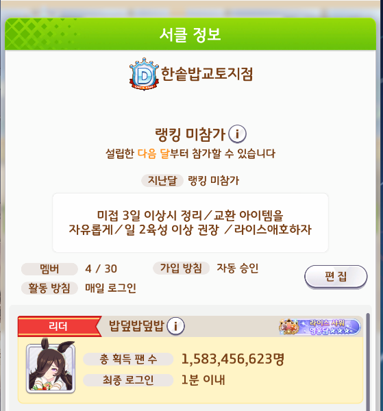 Rice_ono_ecir's tweet photo. RT=💙

8월을 맞아 새롭게 서클을 창설하게 되어 홍보글 올려봅니다.
아직 랭킹 미참가인 상태인지라 제한은 크게 없고, 느긋하고 꾸준히 함께 하실 분들이 와주시면 감사하겠습니다.
🍚서클 인원 20명 이상 달성 시. rt추첨으로 인원 10명당 한 분씩 소소하게 덕질 자금 지원해드리겠습니다🍚 https://t.co/CvjW2F9UJu