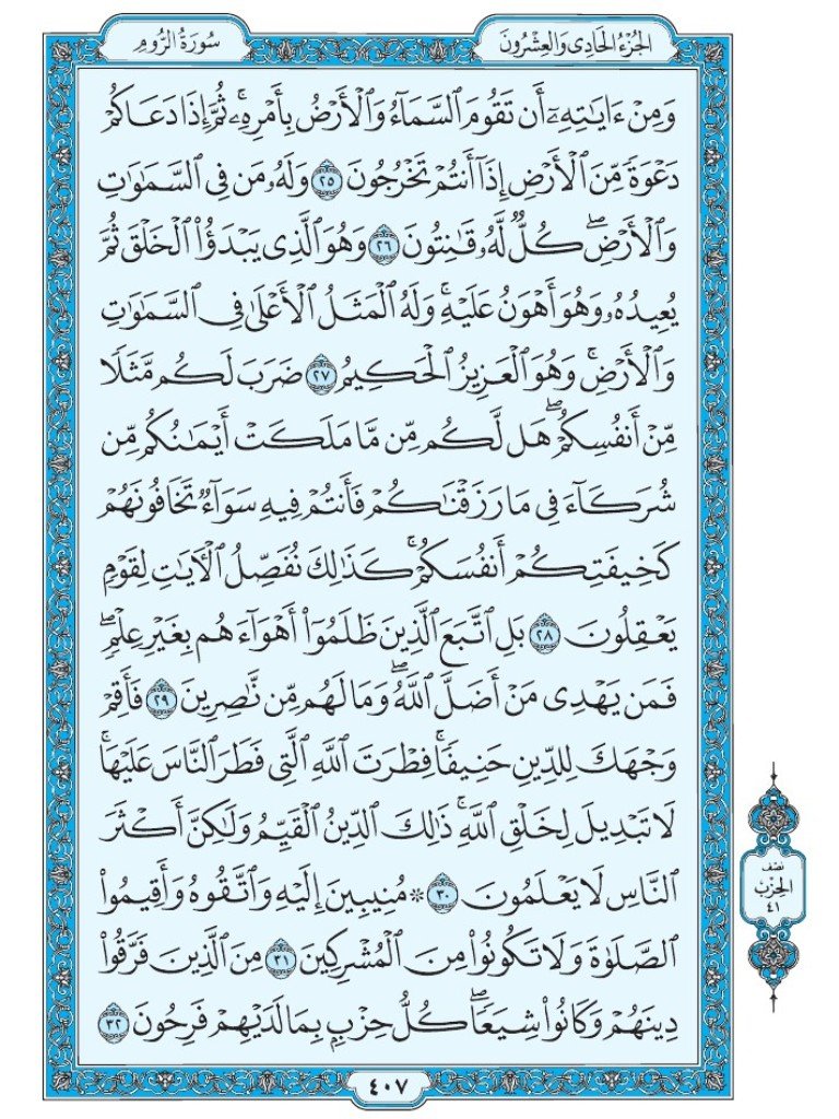 QURAN__100's tweet photo. من قرأ حرفا من كتاب الله فله به حسنة والحسنة بعشر أمثالها https://t.co/EhpFUCnV11