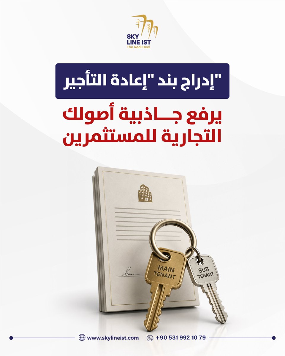 skylineistar's tweet photo. السماح للمستأجر الرئيسي بالتأجير الفرعي (Alt Kiralama) يستقطب العلامات التجارية الكبرى ويزيد القيمة السوقية لعقدك بشكل ملحوظ.

#عقود_تجارية #إدارة_الأصول https://t.co/Hypb1Y7WJH