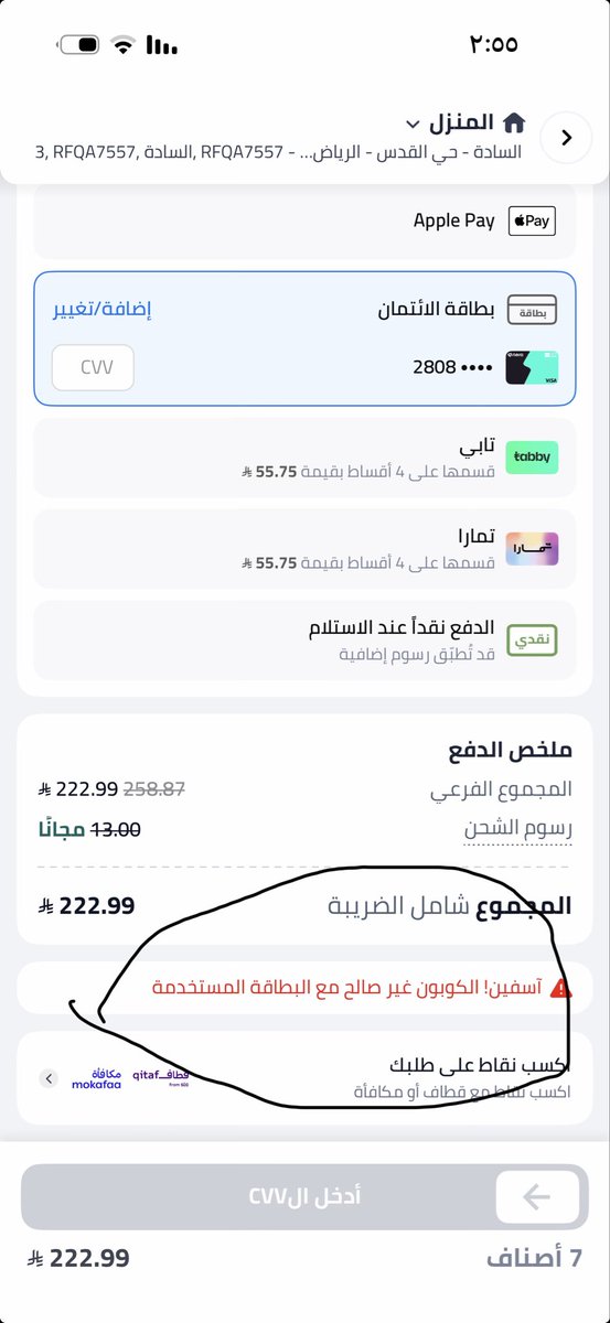 Terrazzo__'s tweet photo. @nera @noon ليش ما يقبل الخصم كما هو موضح في الصورة المرفقة ! https://t.co/zB4hwnQ6O0