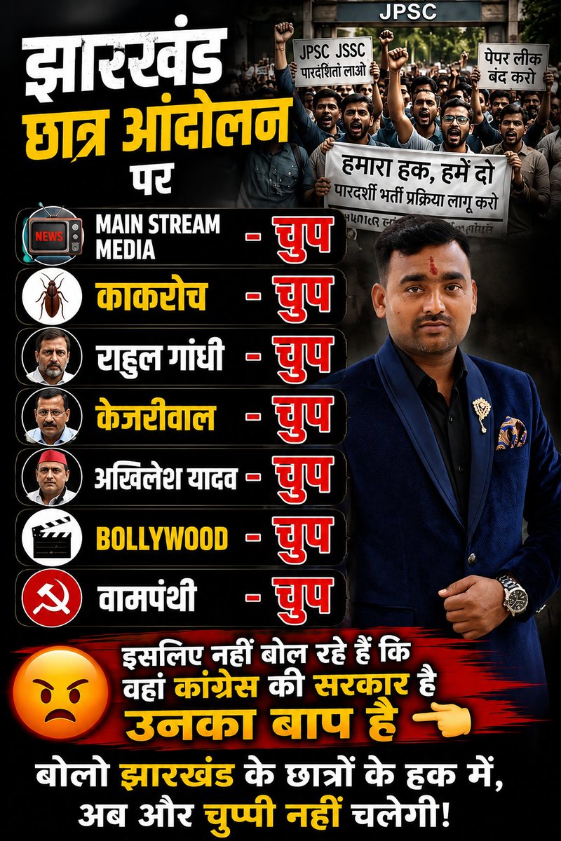 YoutuberSanjay's tweet photo. 🔥 झारखंड छात्र आंदोलन: अब और चुप्पी नहीं!
युवा मांग रहे हैं न्याय, पारदर्शी भर्ती और जवाबदेही। #Jharkhand #JharkhandStudents #StudentProtest #JPSC #JSSC #PaperLeak #JusticeForStudents #TransparentRecruitment #YouthVoice #Education #India #BreakingNews #TrendingNow #ViralPost https://t.co/eiPhYv7tYu