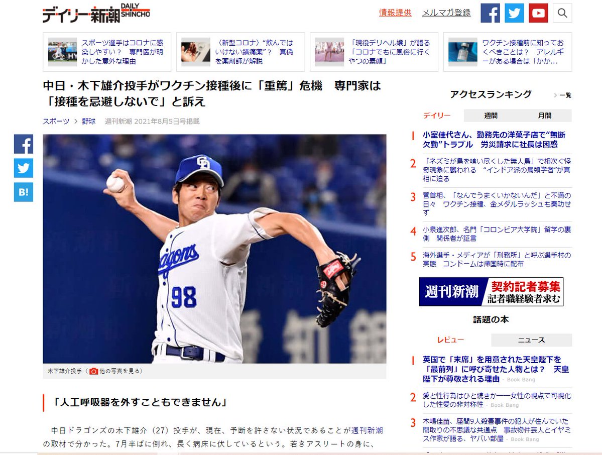 TTTMMM58's tweet photo. 故・木下選手の接種後死亡の報道も、当初は引用のように「ワクチン接種後に重篤危機」と明記されていました。
が、私が次に見た時には「ワクチン接種後」の部分が消されていたのです。
当時、国も報道も徹底してｍRNA医薬による重篤副反応を隠匿しようとしていたのは、徹底的に糾弾されるべきです。 https://t.co/vSx2ECgXo1
