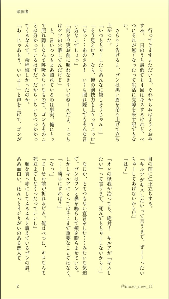 inuzo_new_11's tweet photo. キスをおあずけし合う🎣🛹の話。成長if。

Waveboxのリクエストからでした！素敵なリクエストありがとうございます🙇‍♀️⬇️
https://t.co/QuUHDq4mp2

『頑固者』（1/3） #ゴンキル https://t.co/kZZZz5JX1X