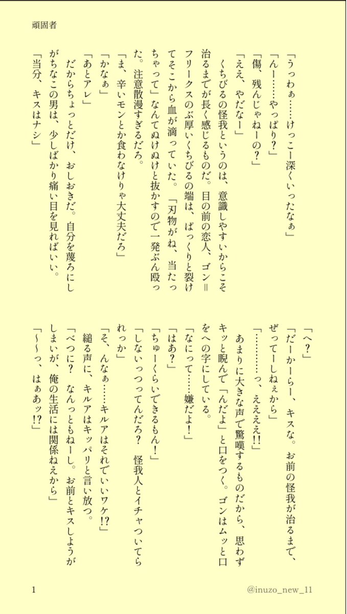 inuzo_new_11's tweet photo. キスをおあずけし合う🎣🛹の話。成長if。

Waveboxのリクエストからでした！素敵なリクエストありがとうございます🙇‍♀️⬇️
https://t.co/QuUHDq4mp2

『頑固者』（1/3） #ゴンキル https://t.co/kZZZz5JX1X