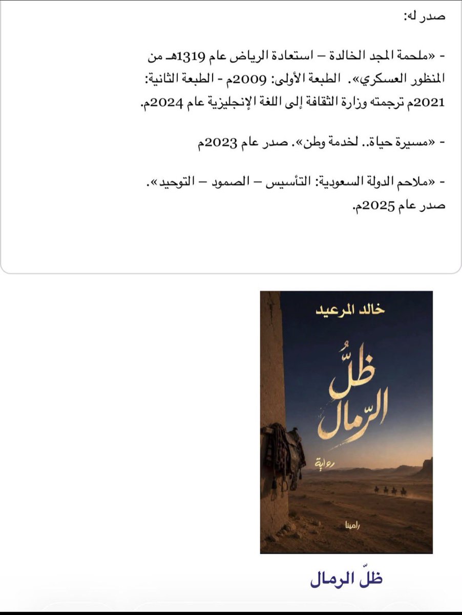 khaledalmraeed's tweet photo. تقدم بخالص الشكر والتقدير لمنشورات #رامينا  @raminabooks1 في لندن على إعداد ونشر صفحة التعريف بالمؤلف، وما بذلوه من عناية واحترافية في تقديم نبذة موجزة عن مسيرتي العلمية والعملية.
أسأل الله التوفيق في الإصدار القادم، وأن يجعله عملاً نافعًا يحظى بقبول القراء . https://t.co/vtdNxXpVkD