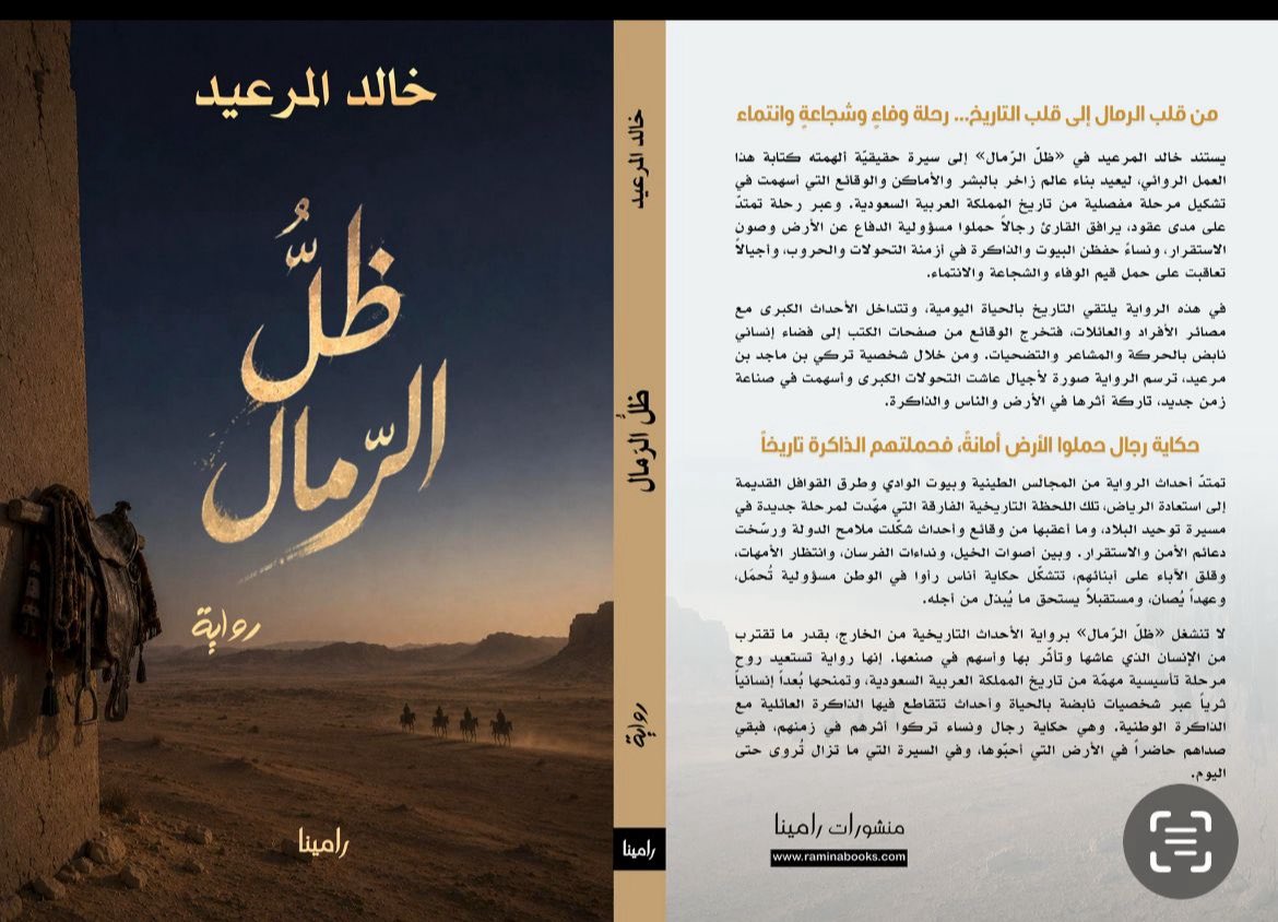 khaledalmraeed's tweet photo. تقدم بخالص الشكر والتقدير لمنشورات #رامينا  @raminabooks1 في لندن على إعداد ونشر صفحة التعريف بالمؤلف، وما بذلوه من عناية واحترافية في تقديم نبذة موجزة عن مسيرتي العلمية والعملية.
أسأل الله التوفيق في الإصدار القادم، وأن يجعله عملاً نافعًا يحظى بقبول القراء . https://t.co/vtdNxXpVkD
