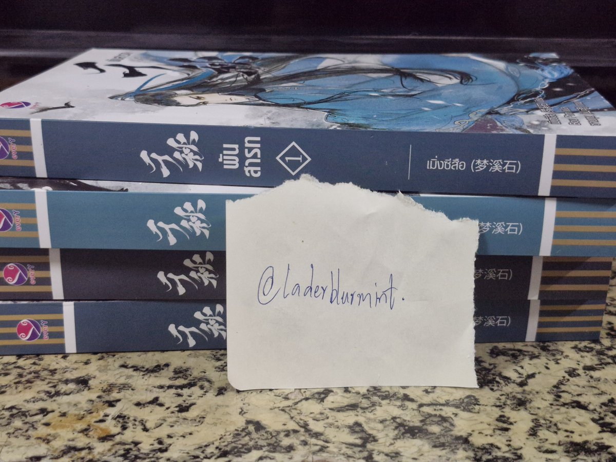 ladeblurmint's tweet photo. ขาย
- BOX SET " เมื่อข้ากลายเป็นพี่ชายของนางเอกที่ถูกรังแกในนิยาย " แกะซีล3เล่ม 1เล่มยังไม่แกะ รวมส่ง 1,000 บาท
 - พันสาทร เล่ม 1-4 รวมส่ง 800 บาท
- ลิ่วเหยา 1-3 มีของแถม 600 บาท รวมส่ง
- สองนครสิบห้าวัน เล่ม 1 200บาท  
#นิยายจีนแปล #นิยายวายมือสอง
#นิยายวาย
#นิยายวายมือสอง https://t.co/RfzIawIUup