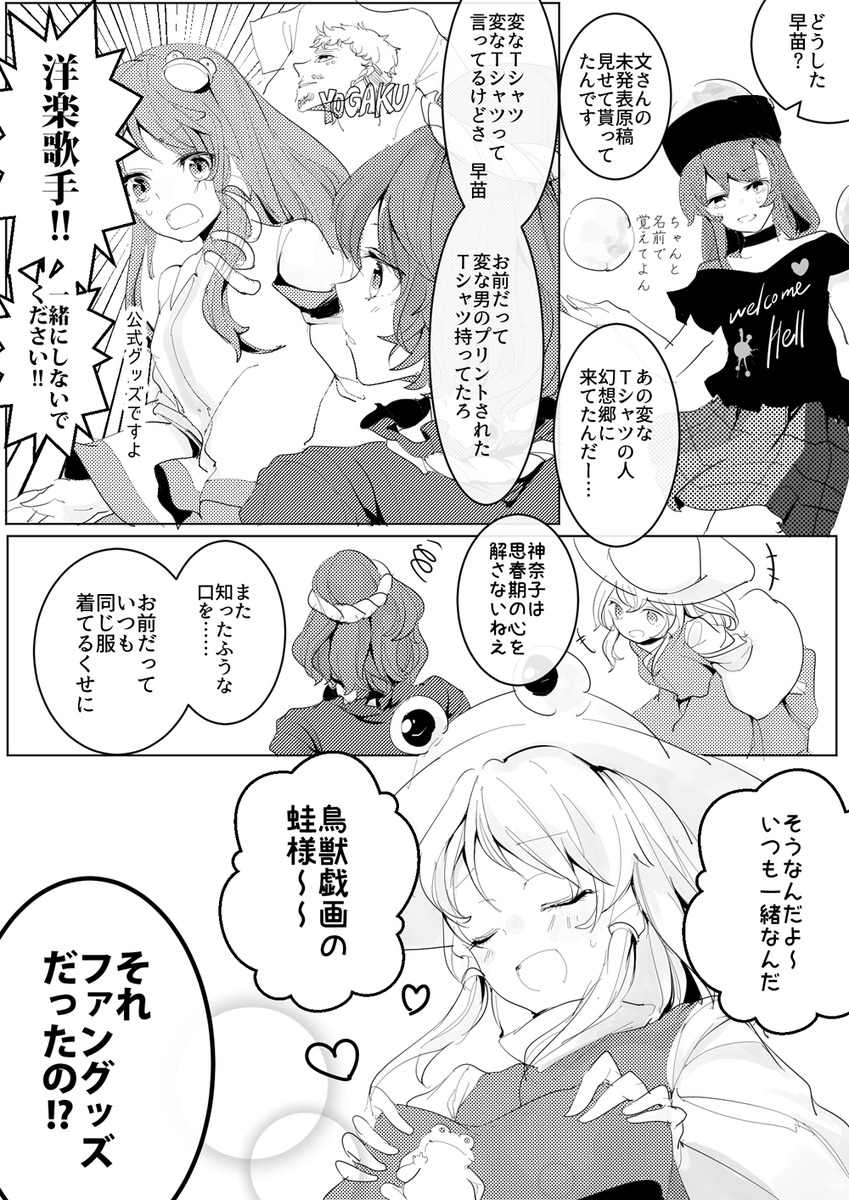 papiermesser's tweet photo. 諏訪子様の推し https://t.co/iJVYoniBuc