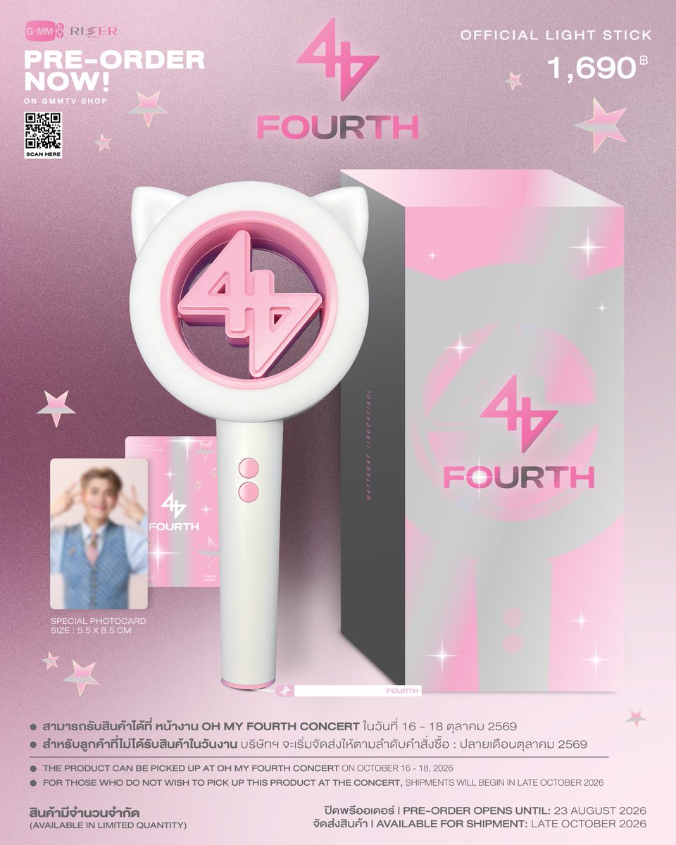 GmmtvShop's tweet photo. PRE-ORDER NOW! FOURTH OFFICIAL LIGHT STICK ON GMMTV SHOP

สั่งซื้อที่นี่ / Order Here
FOURTH OFFICIAL LIGHT STICK
https://t.co/BqcJK53422

Pre-order available now until August 23, 2026

On-site pickup is available at the OH MY FOURTH CONCERT, held between October 16 –1 8, 2026.
For customers who do not wish to pick up the product on-site, shipping will begin in the order that orders were received, starting late October 2026.

#FOURTHLIGHTSTICK
#Fourthnattawat
#GMMTV