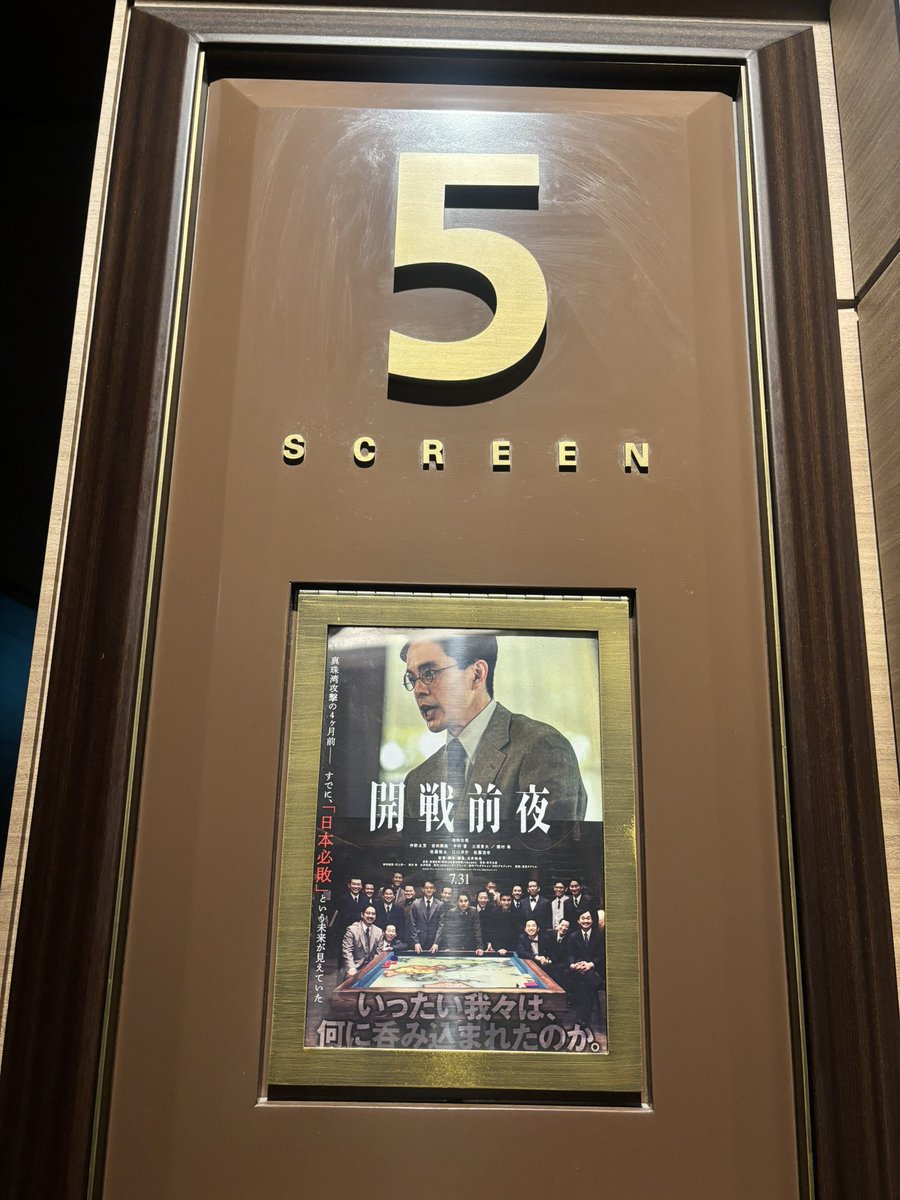 uriboh_uryan's tweet photo. 「開戦前夜」①頭脳明晰の専門家集団に豊富な資料と正解な数字を与えれば未来予想は可能なんだ！の感嘆と、だから戦争したい輩は反知性に傾く恐ろしさをを同時に体感出来る。ドラマ版放視聴時よりぐったりと重苦しい気分になったのは、たった1年でこの国の「空気」が開戦前夜に近くなっているからだ https://t.co/EboOjsPU69