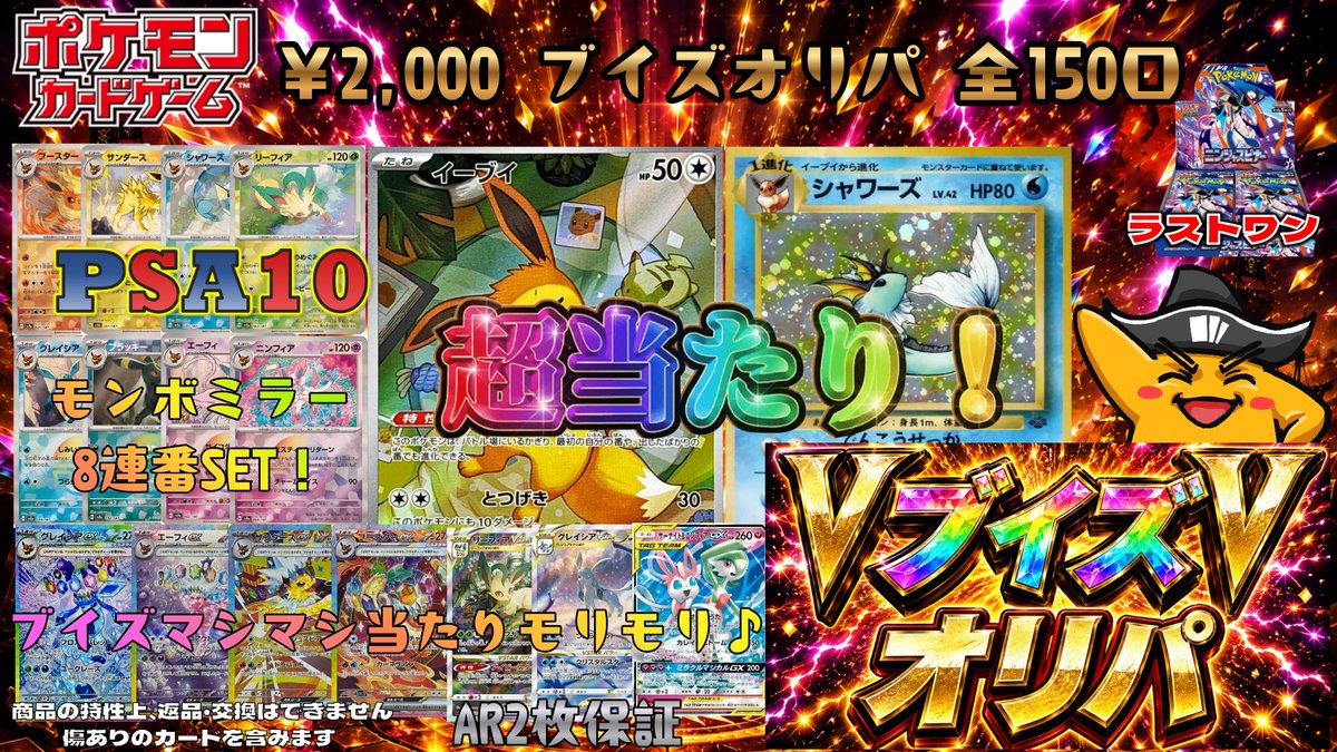 🌊海賊船オリパ情報🌊 ￥2,000 VブイズVオリパ‼️ ⭐️全150口