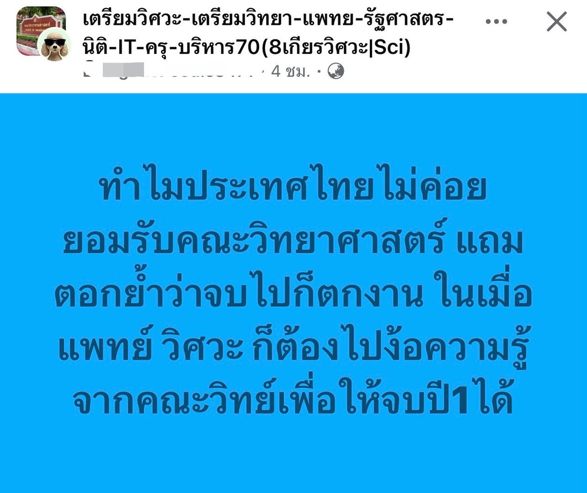 AVagggf's tweet photo. ประเทศนี้ไม่มีเทคโนโลยีอะไรเป็นของตัวเอง ตลาดงานก็ไม่มี จบมาเงินเดือนเท่ากีมด งบวิจัยขอไปจนลืม เพื่อนนี่อยากเรียนวิทย์ ส่วนใหญ่ได้ทุนไปเรียน ตปท ทำงานนู่นเลย งานวิจัยได้รางวัลเยอะแยะ ไม่กลับมาไทยให้รัฐใช้งานแบบเสียของ คนเก่งส่วนใหญ่ถึงได้ไปเรียนหมอ แล้วออกมาฉีดหน้ากันไง คิดไม่ยาก https://t.co/VwLX0HGwLT