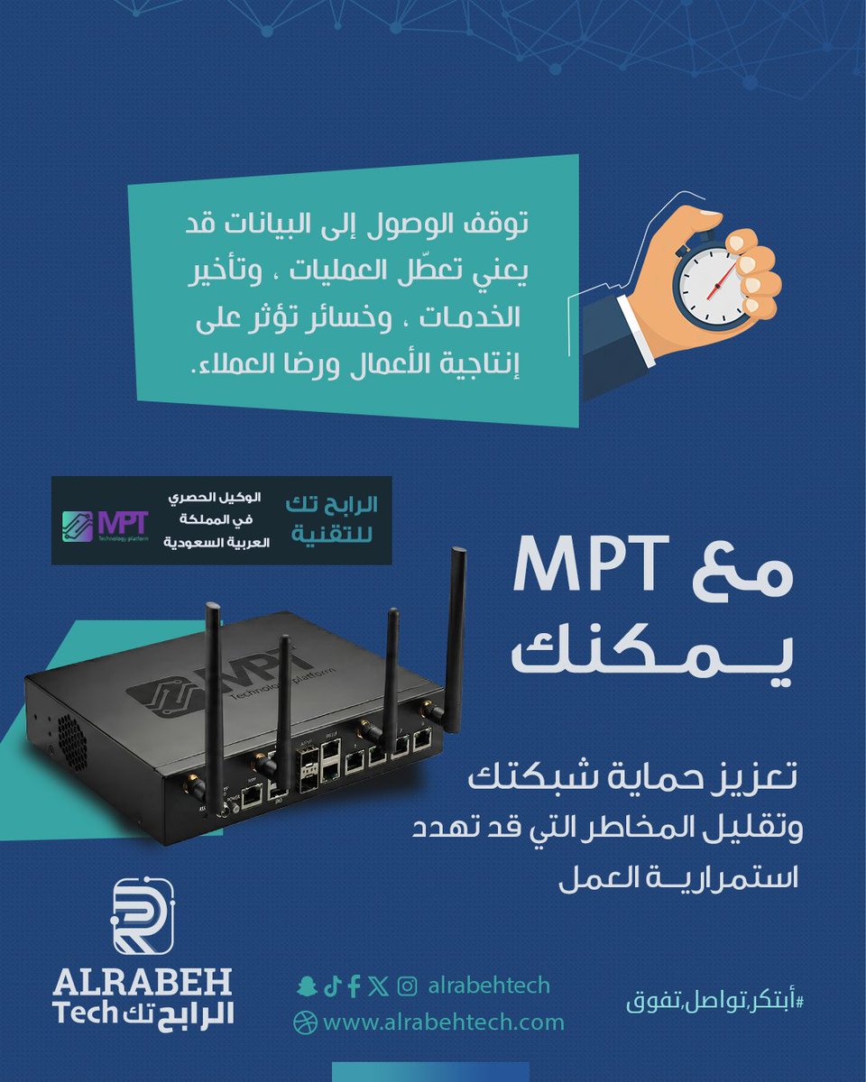 alrabehtech's tweet photo. ماذا لو فقدت منشأتك الوصول إلى بياناتها لمدة ساعة واحدة؟

ساعة واحدة قد تكون كافية لتعطّل الأعمال وخسارة الوقت والإنتاجية ⚡️

احمِ بنيتك الرقمية مع MPT  🔒🛡

🛡️ جدار حماية متقدم
🛡️ IDS/IPS
🛡️ VPN آمن
🛡️ مراقبة مستمرة للشبكة

#الأمن_السيبراني #حماية_البيانات #MPT #الرابح_تك https://t.co/bf9cBA7Q8x