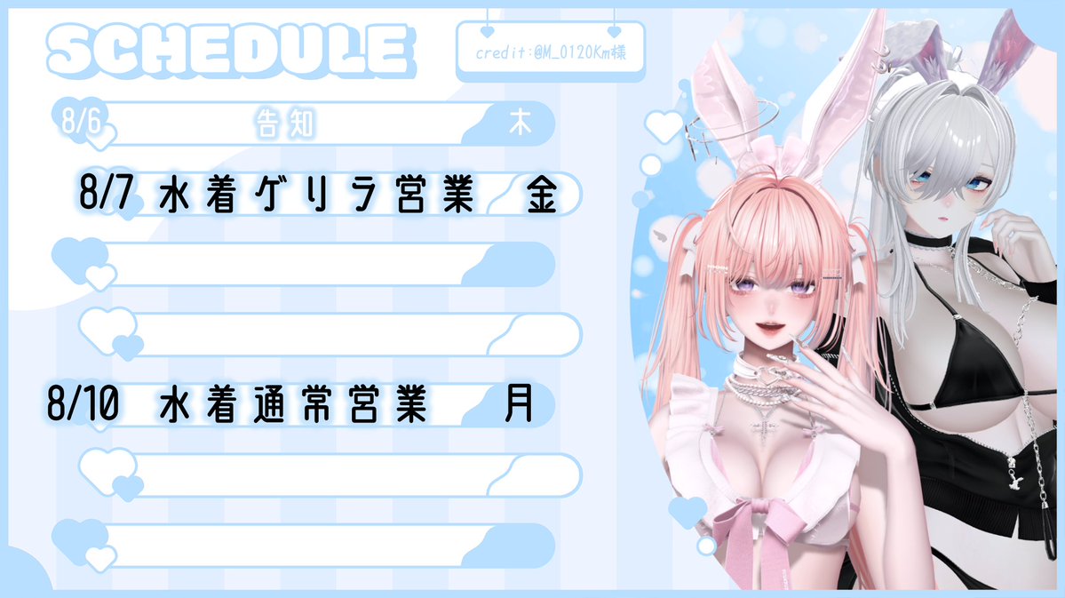vrc_ravu's tweet photo. 🐰8月前半スケジュール🐰

✦ 8/7金曜(明日)【水着ゲリラ営業】
✦ 8/10月曜【水着通常営業】

両日グループJoinのみだよ～！
兎の穴【https://t.co/oMiujZLW1z】

グループ＋で全体アフターもあります！
予定、空けて水着姿を見に来てね🫰🏻

♡#VRCイベント
♡#VRCらびゅ https://t.co/gvonjlZk8a