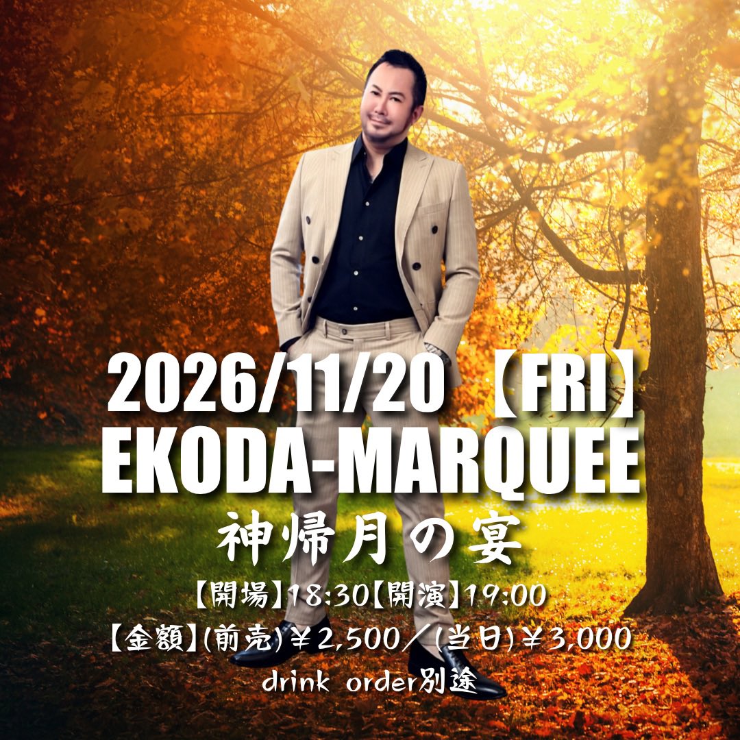 tribal_f's tweet photo. 【👑腕トラ 出演情報👑】

🗓2026/11/20(金)
🎤「神帰月の宴」
🏢江古田マーキー

🍂30minステージ
🍂配信予定はありません

詳細はこちら💁‍♂️
https://t.co/naRpbTB90Z https://t.co/WFdLH2zDXf