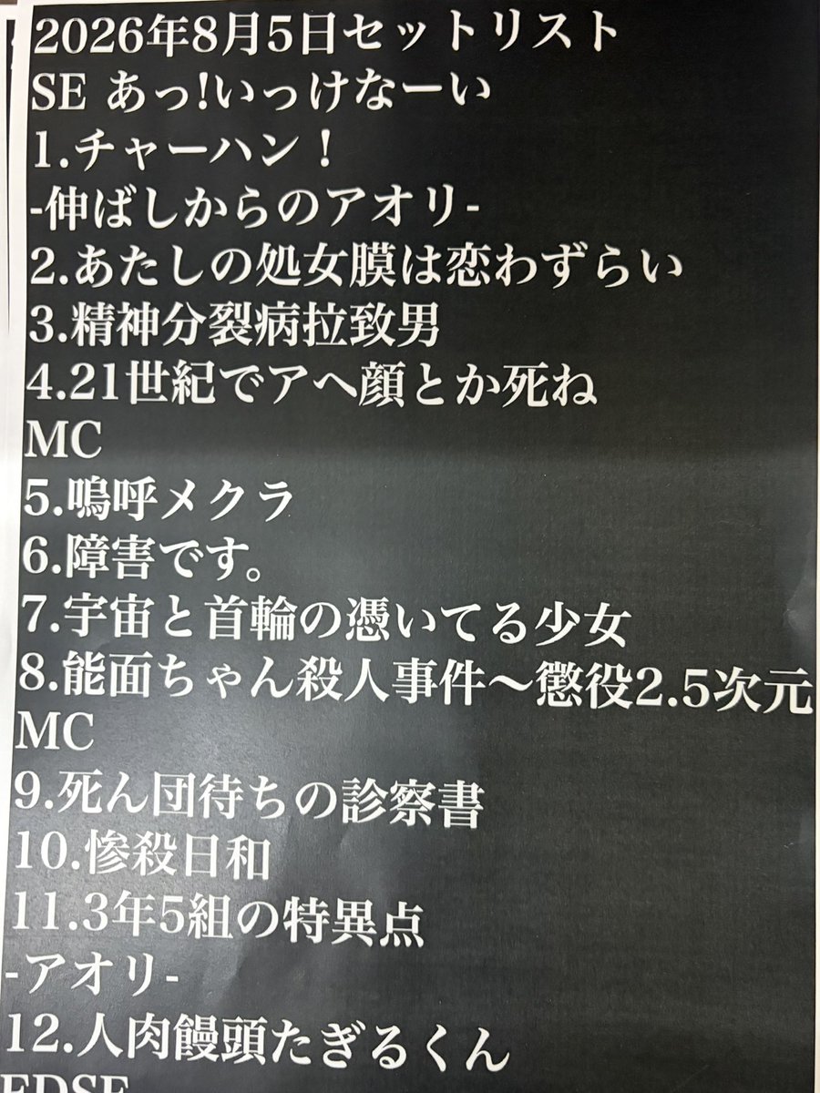 senketsu37564's tweet photo. 8月5日(水) 池袋BlackHole 
-17th Anniversary -【競演】
DazzlingBAD / 鮮血A子ちゃん
ご来場ありがとうございました

次回は8月12日(水)
【ペガ。】始動主催渋谷REXにてお待ちしております。 https://t.co/nG6H3HG4wF