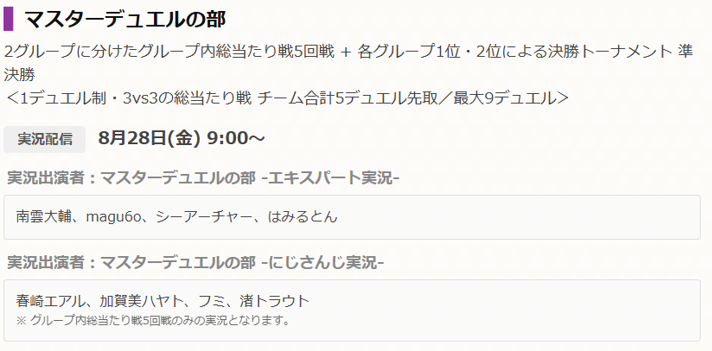 YuGiOh_MD_INFO's tweet photo. ✦•┈┈┈┈┈┈┈❖❖❖┈┈┈┈┈┈┈•✦
 𝙔𝙪-𝙂𝙞-𝙊𝙝! 𝙒𝙊𝙍𝙇𝘿 𝘾𝙃𝘼𝙈𝙋𝙄𝙊𝙉𝙎𝙃𝙄𝙋 2026
　　　#遊戯王マスターデュエル 部門
✦•┈┈┈┈┈┈┈❖❖❖┈┈┈┈┈┈┈•✦

#遊戯王WCS2026 予選実況は2つの配信を楽しめます。

トッププレイヤー目線の実況を楽しみたい方
-エキスパート実況-
出演：magu6o / シーアーチャー / はみるとん

カジュアルな実況を楽しみたい方
-にじさんじ実況-
出演：春崎エアル / 加賀美ハヤト / フミ / 渚トラウト

配信スケジュールなど詳細は特設サイトをチェック
https://t.co/tuSPSQQ7UE