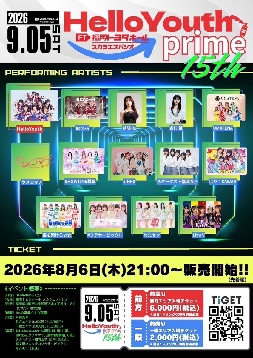 9/5(土) 昼LIVE情報🌆】 🌈HelloYouth prime 15th🌈 ▽福岡トヨタ