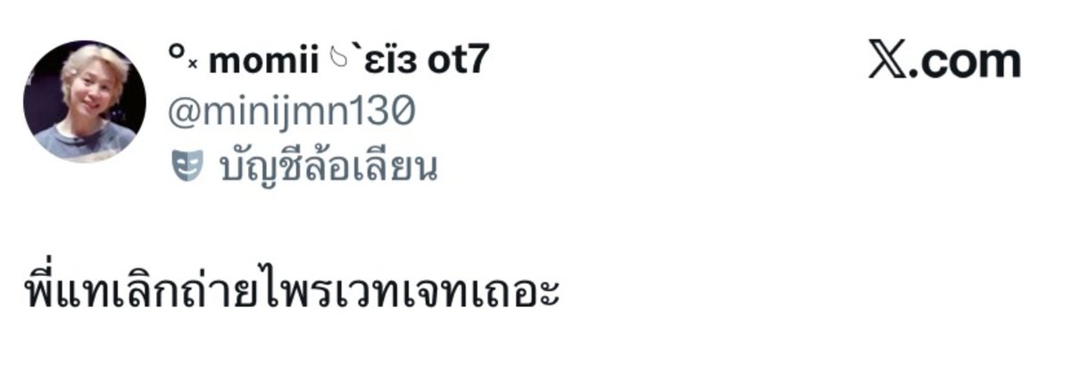 innocentthv's tweet photo. ถ้าทราบจะขนาดไหนนะ https://t.co/B76J0z9iCR
