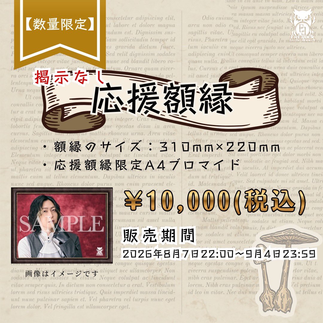 exerock_ent's tweet photo. 《特別応援グッズ販売情報》

#琥蒼ピノキオ

販売期間
2026年8月7日22:00~
9月4日23:59まで販売

※【数量限定】※
『UNKNOWN BET ~琥珀と蒼玉のFalse Code Pinocchio~』

●応援額縁（掲示あり）

￥10,000-

https://t.co/3N2YZJmdso
＿＿＿＿＿＿＿＿＿＿＿＿＿＿＿＿＿＿

販売期間
2026年8月7日22:00~
9月4日23:59まで販売

※【数量限定】※
『UNKNOWN BET ~琥珀と蒼玉のFalse Code Pinocchio~』

●応援額縁（掲示なし）

￥10,000-

https://t.co/4LBy8Csdlz
＿＿＿＿＿＿＿＿＿＿＿＿＿＿＿＿＿＿

販売期間
2026年8月7日22:00~
9月7日23:59まで販売

『UNKNOWN BET ~琥珀と蒼玉のFalse Code Pinocchio~』

●応援プランA

￥6.500-

https://t.co/ztNqzjiZ5g
＿＿＿＿＿＿＿＿＿＿＿＿＿＿＿＿＿＿

販売期間
2026年8月7日22:00~
9月4日23:59まで販売

『UNKNOWN BET ~琥珀と蒼玉のFalse Code Pinocchio~』

●応援プランB

https://t.co/jvY7DoXPBE

#琥蒼ピノキオ
#エグゼロック
#期間限定再販なし商品