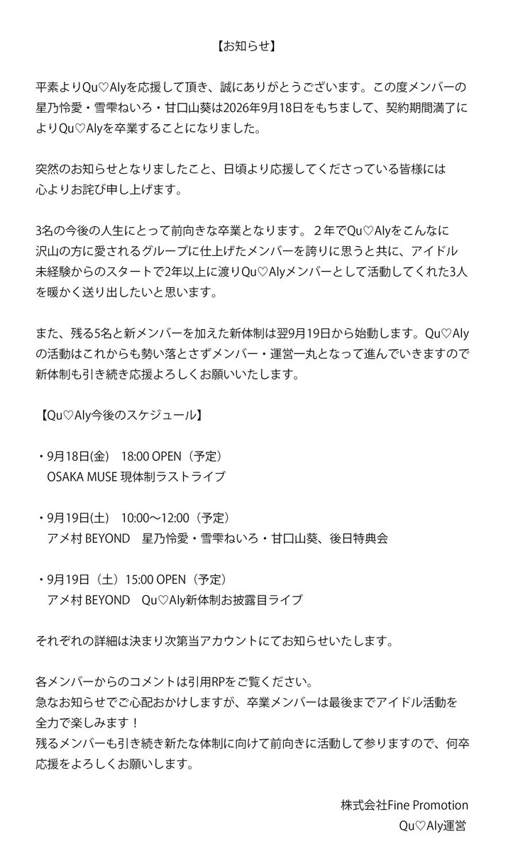 qualy_info's tweet photo. Qu♡Alyより皆様へお知らせです。 https://t.co/wBchnDcI98