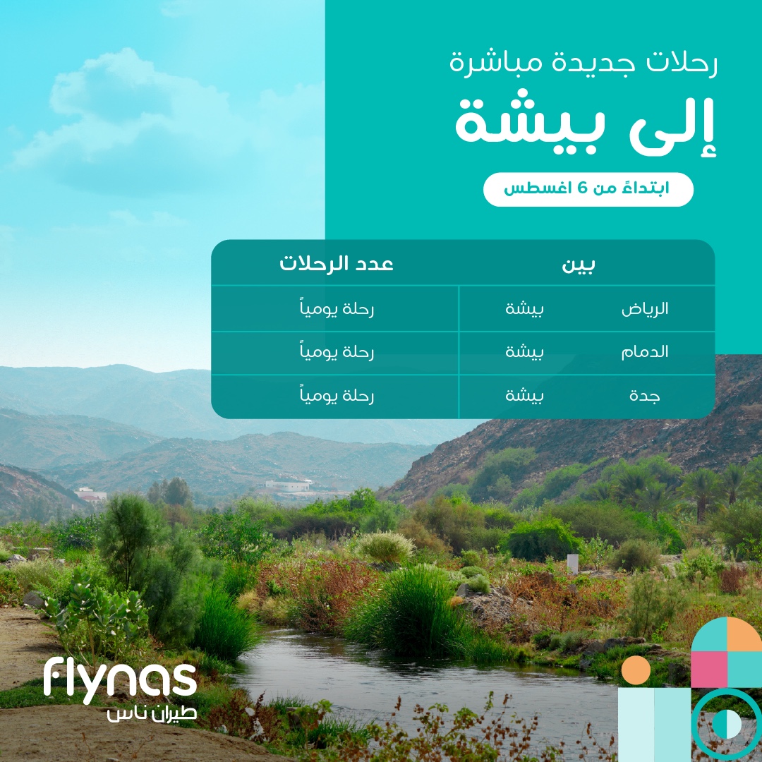 flynas's tweet photo. رحلات مباشرة يومياً من الرياض وجدة والدمام إلى 
بيشة ابتداء من 6 أغسطس

احجز الان: https://t.co/odNzMpVxXd https://t.co/PdN7kxKKhz