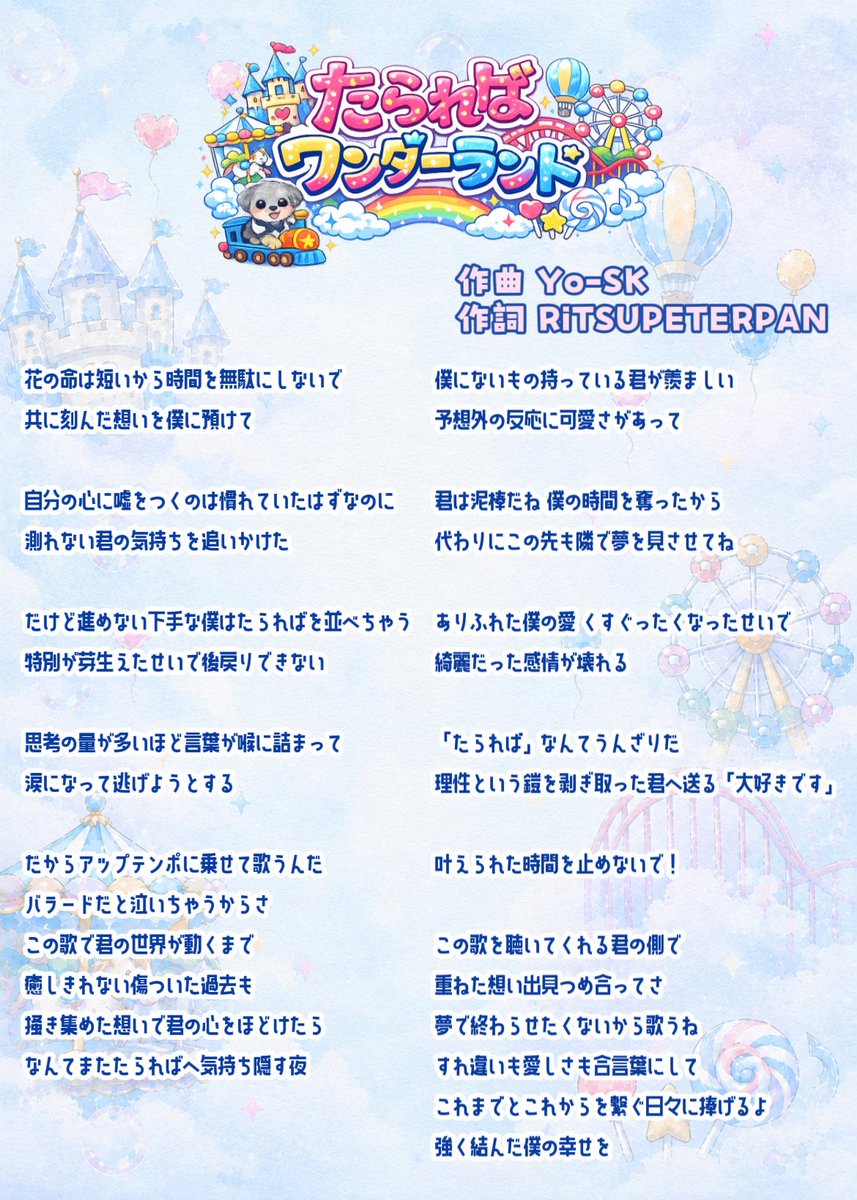 btlb_info's tweet photo. 【 ︎︎✧₊⁺ #バトラブinfo ⁺₊✧ 】

／
8月10日お披露目🎤.︎︎⟡*
新曲歌詞カード先行公開‼️✩.*˚
＼

︎✧ 『 たらればワンダーランド 』
作詞➤➤RiTSUPETERPAN
作曲➤➤Yo-SK

─ ⋆⋅✧⋅⋆ ─ ⋆⋅✧⋅⋆ ─ ⋆⋅✧⋅⋆ ─ ⋆⋅✧⋅⋆ ─ https://t.co/dJtiO2dlo1