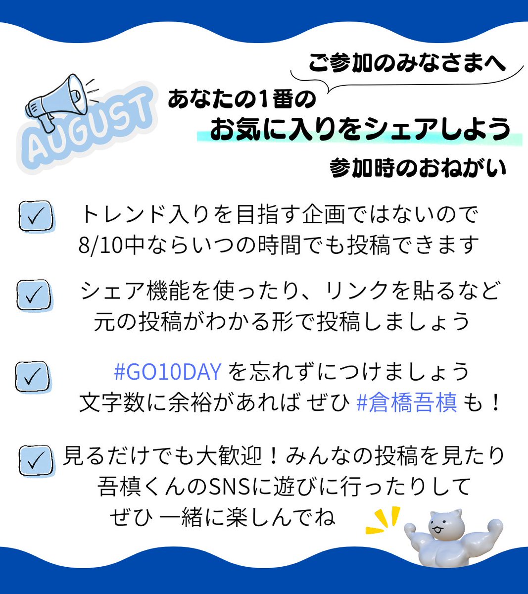 go10day's tweet photo. 8月10日は … Pre GO10DAY 💙

あなたの一番のお気に入りをシェアしよう♬

︶∨︶︶︶︶︶︶︶︶︶︶︶
   🐧✨️

#倉橋吾槙 くんのInstagram·TikTokから「あなたの一番」を選んで #GO10DAY をつけてシェアしよう📱

みんなの「一番」はどれでしょうか☺️💭
ぜひお気軽にご参加ください💫
#GO10DAY https://t.co/SVg1O0wt0e