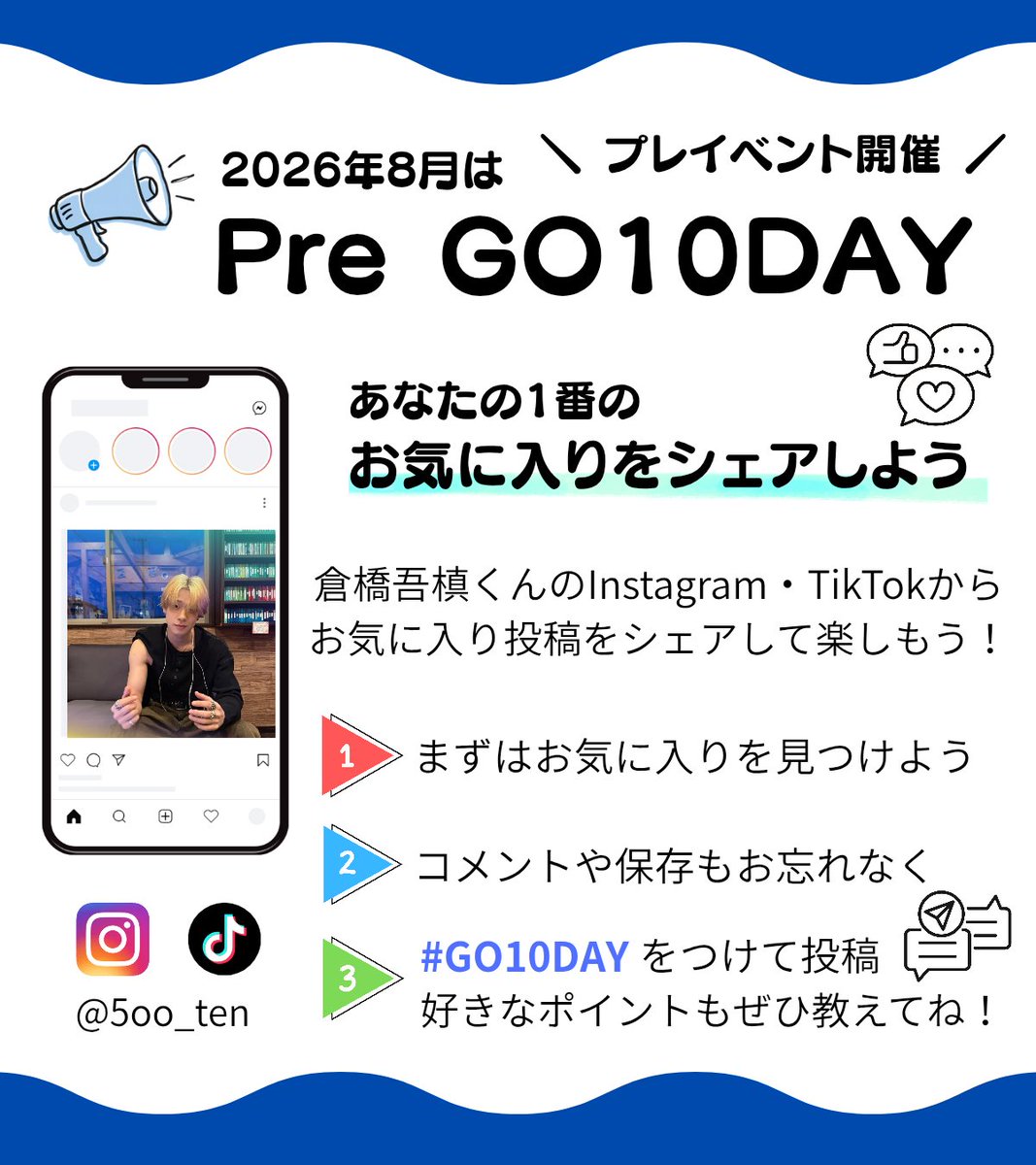 go10day's tweet photo. 8月10日は … Pre GO10DAY 💙

あなたの一番のお気に入りをシェアしよう♬

︶∨︶︶︶︶︶︶︶︶︶︶︶
   🐧✨️

#倉橋吾槙 くんのInstagram·TikTokから「あなたの一番」を選んで #GO10DAY をつけてシェアしよう📱

みんなの「一番」はどれでしょうか☺️💭
ぜひお気軽にご参加ください💫
#GO10DAY https://t.co/SVg1O0wt0e