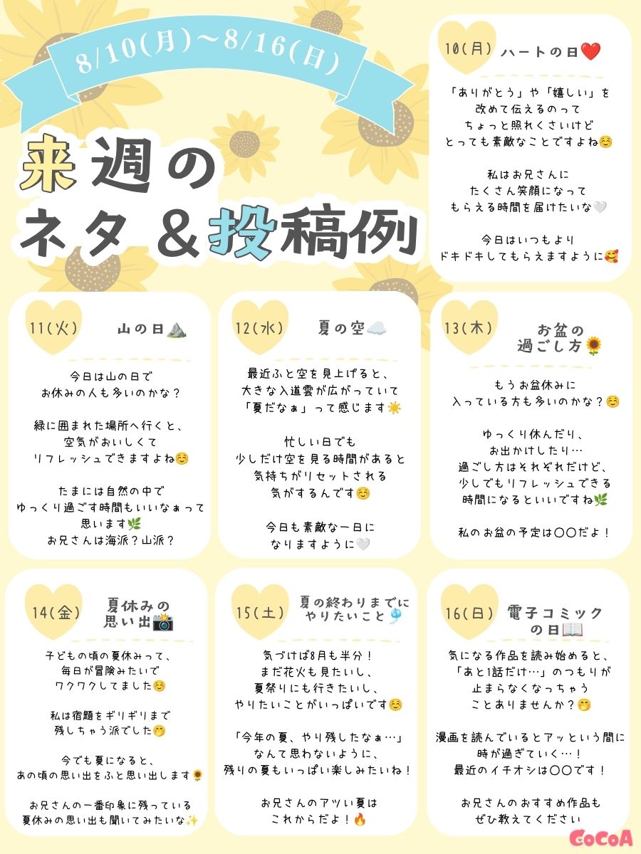 qzin_cocoaPR's tweet photo. 来週のネタ＆投稿例🍉
お盆でお休みの方も多い時期！
投稿でアピールしよっ✨ https://t.co/ZhDBgtlRfU