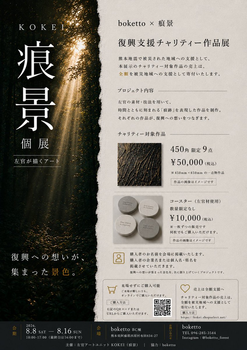 haradasakan's tweet photo. 熊本の仲間が作った作品を、1枚買いました。

「生命の記憶」

熊本の左官屋さん、
井上工業さんが作ったアート作品です。
熊本地震から一週間。

開催予定だった個展を、
復興支援チャリティープロジェクトに変更。

対象商品の売上は、
すべて被災地への支援に使われます。
私も限定1枚を購入しました。

左官は、
壁を塗るだけじゃない。
作品を作ることもできる。

そして、
仲間を応援することもできる。

同じ左官をやる仲間として、
少しでも力になれたらと思っています。
熊本の復興を願っています。

「生命の記憶」
https://t.co/2EnXU1TYRP