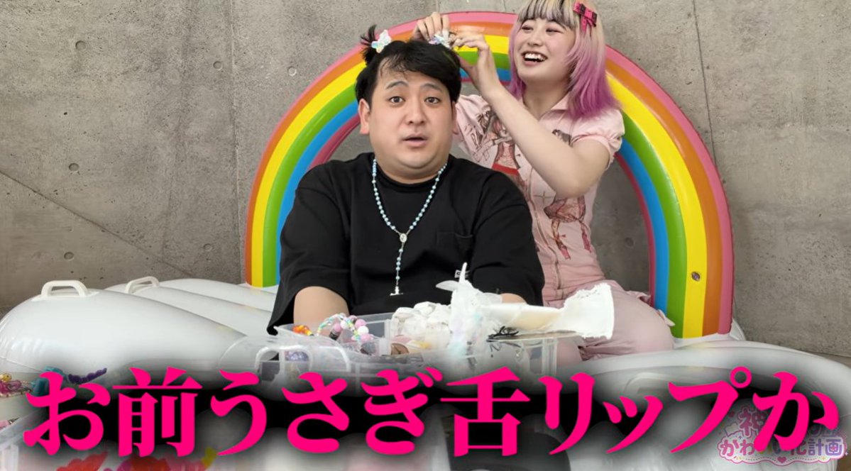 jimbocho_mngk's tweet photo. ＼🎀新企画スタート🎀／

渋谷・神保町マンゲキYouTubeにて
【神保町かわいい化計画】始動💘✨

とにかくかわいいものが大好きな
#とりせん ミイ に
神保町をかわいくしてもらいます🫶🏻💕

第1回目は #ゼロカラン ワキさん👀

▼本編はこちらから🎬
https://t.co/1qKsRMjidE

#神保町かわいい化計画 https://t.co/cNvi3hdeuw