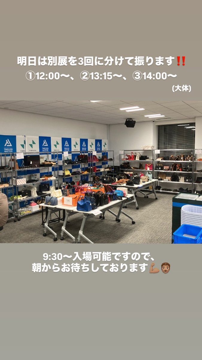 AuctionTimeless's tweet photo. 明日の平場オークションの点数は、
総点数 約3,700点！
別展 🔥約300点🔥

周年キャンペーン1発目👊✨
たくさんのご参加お待ちしております🤩

※別展を振る時間が通常と異なるのでご注意ください！ https://t.co/orh7uajDyS