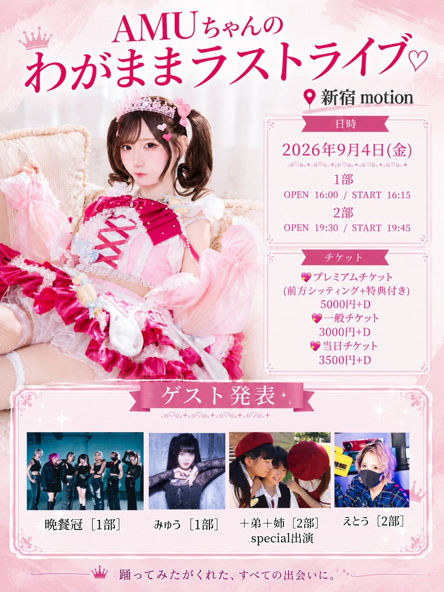 桃瀬明夢【AMU】 (@iam_amu18) / Posts / X
