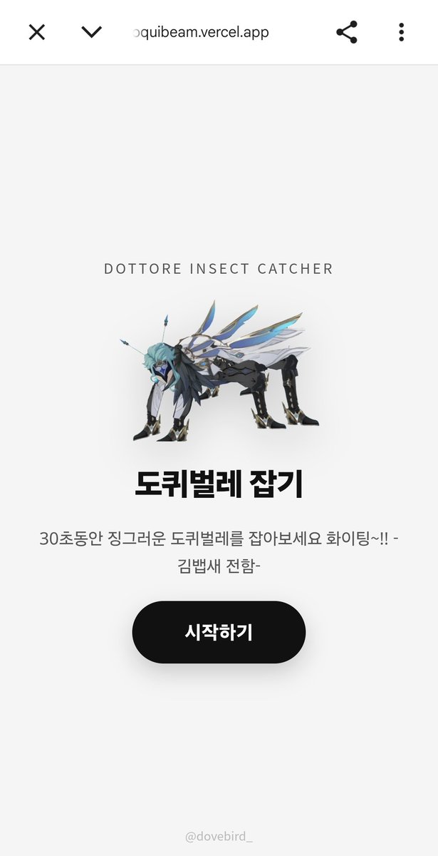 dovebird_'s tweet photo. 배포합니다
도퀴벌레 잡는 사이트
인용에 몇마리 잡았는지 자랑해주세요료룔
https://t.co/O5wPNQ42DA https://t.co/cgnhqDzV60