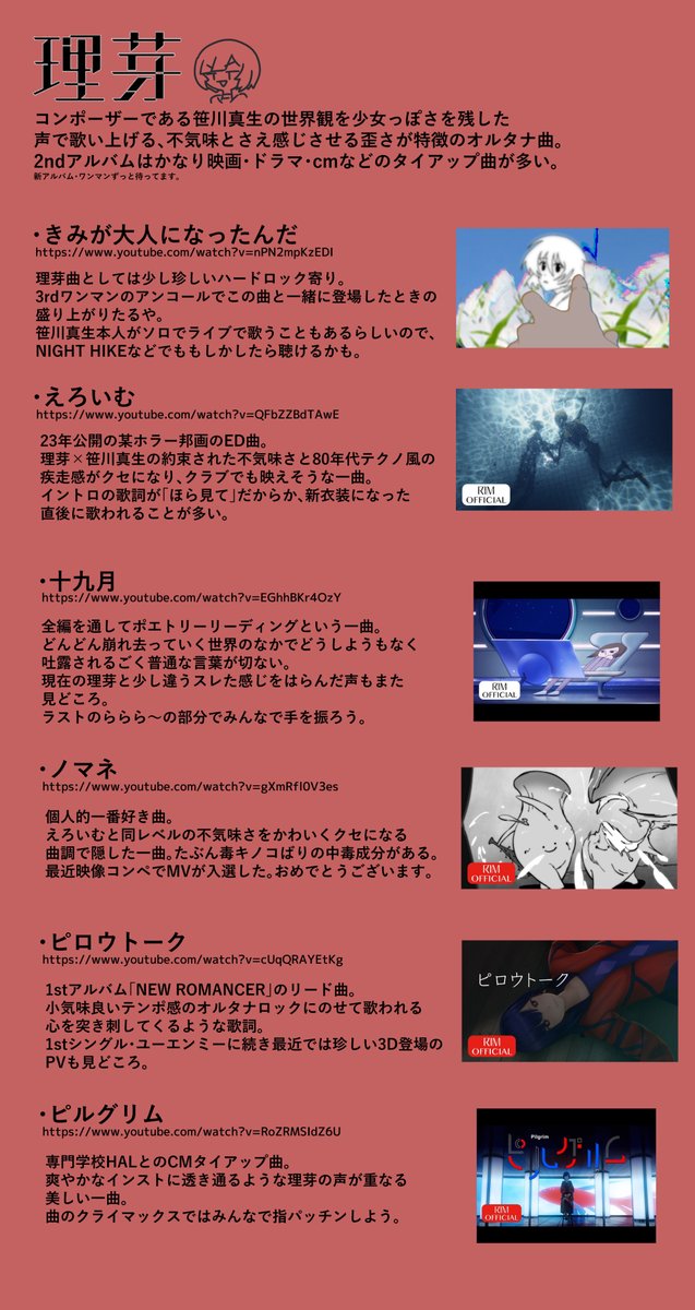 iroensub_12's tweet photo. HZ！理芽を聴いてください https://t.co/AU2NNEynCz