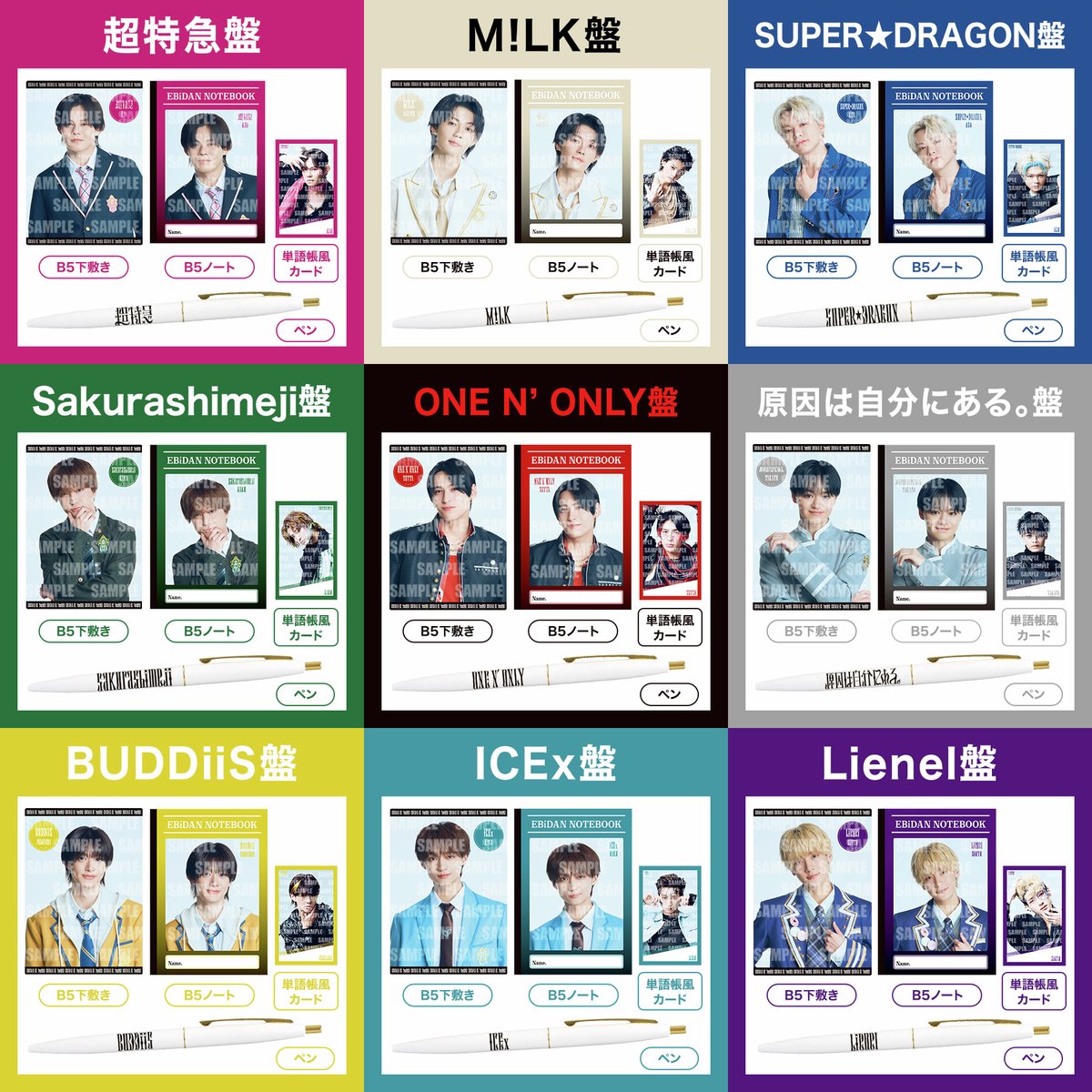 HMV_Japan's tweet photo. ＼📢各グッズ絵柄を全て公開‼️／

#EBiDAN
15周年シングル『Yes! 東京』
【＠ Loppi・HMV限定】メンバー別グッズ付セット

各グループ盤CDに、グループ別/メンバー別仕様のグッズ4種がついた限定盤✨
※一部商品は受付終了しております。

予約・詳細🔻
https://t.co/f3rqadVU5A
 
#Yes_EBiDAN15th https://t.co/fIMmwHdlV0