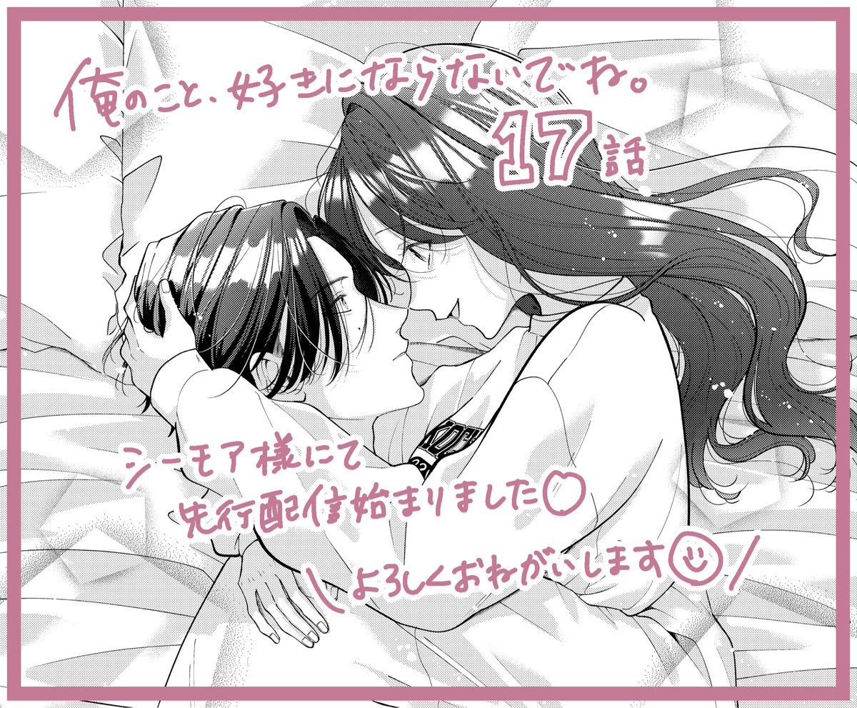 srn_sirizaki's tweet photo. 「俺のこと、好きにならないでね。」17話が本日よりシーモア様にて先行配信始まりました🐶よろしくお願いします🫶🏻！！
https://t.co/MARgzp9QkA https://t.co/j5rO3DAcSF