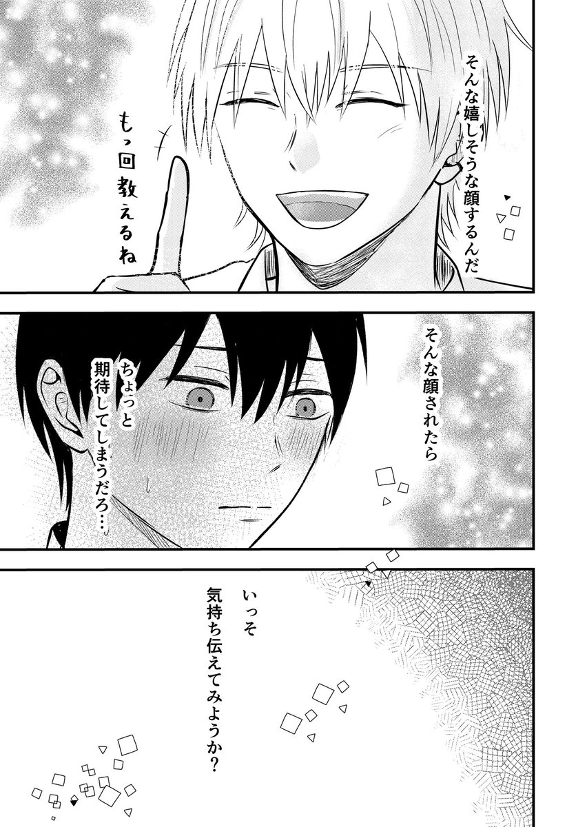 makibitotane's tweet photo. そんな顔されたら…期待してしまうだろ
#商業BL
#それは後遺症のように https://t.co/OwgkTw1YL8