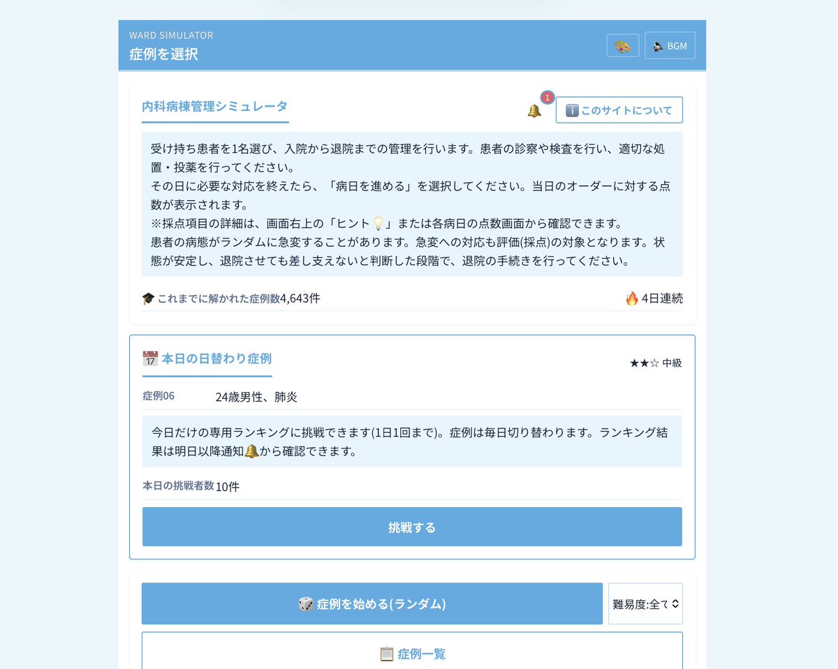 BubbleApple1's tweet photo. 医学生・初期研修医向けに、電子カルテ風の内科病棟シミュレーターを作りました
市中肺炎・心不全・脳梗塞・AKIなど内科領域の代表的な42症例を、実際の病棟業務のようにオーダーしながら勉強できます。

完全無料で公開中↓ https://t.co/ddbHxVmn9w