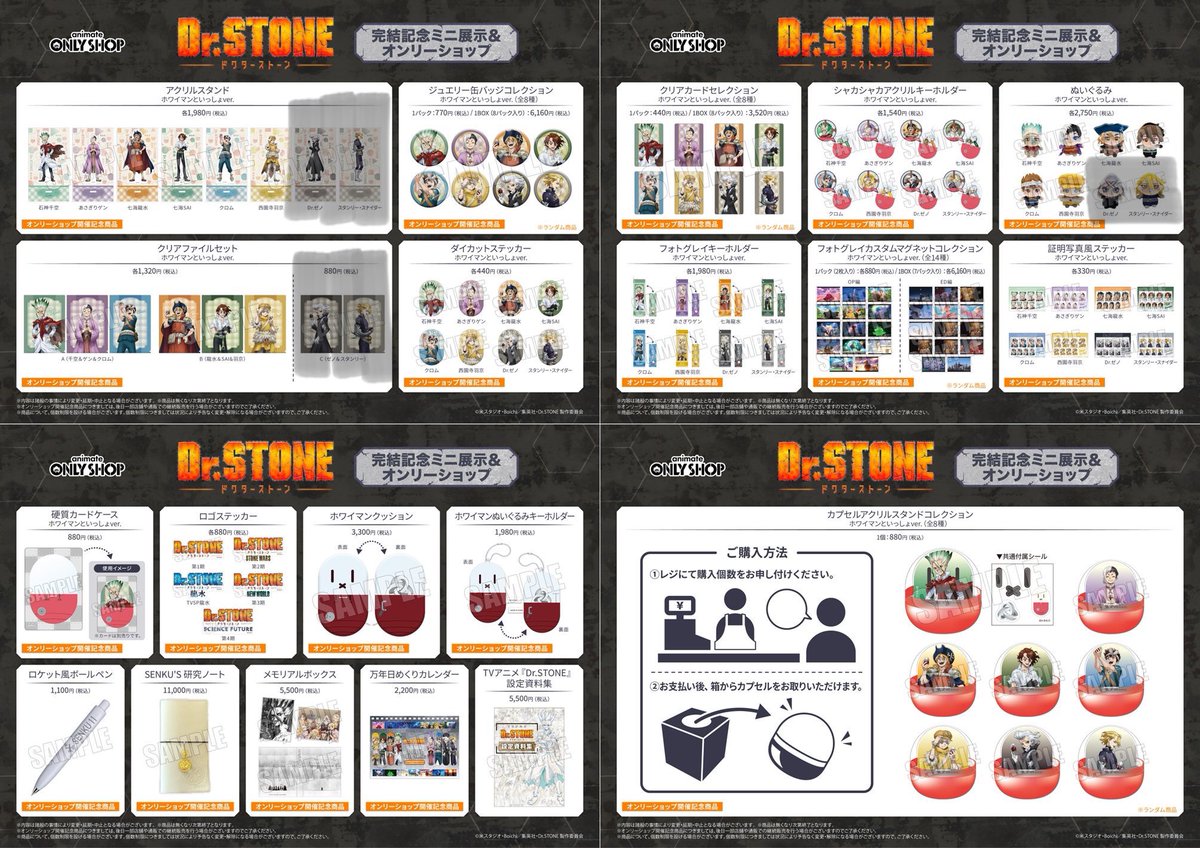 lemone1207's tweet photo. @1 【代行】Dr.STONE 完結記念ミニ展示＆オンリーショップ ドクターストーン ドクスト dcst

譲：グレーアウト以外
求：定価+送料

◆後日含む池袋お手渡し>郵送
◆整理券(仮約束)取得〜入店1時間前までにご入金可能な方
◆郵送で物量が多い場合+￥100の梱包費希望
◆特典推し考慮🙆🏻‍♀️

お気軽にどうぞ🙌🏻 https://t.co/VGaq1hC86C