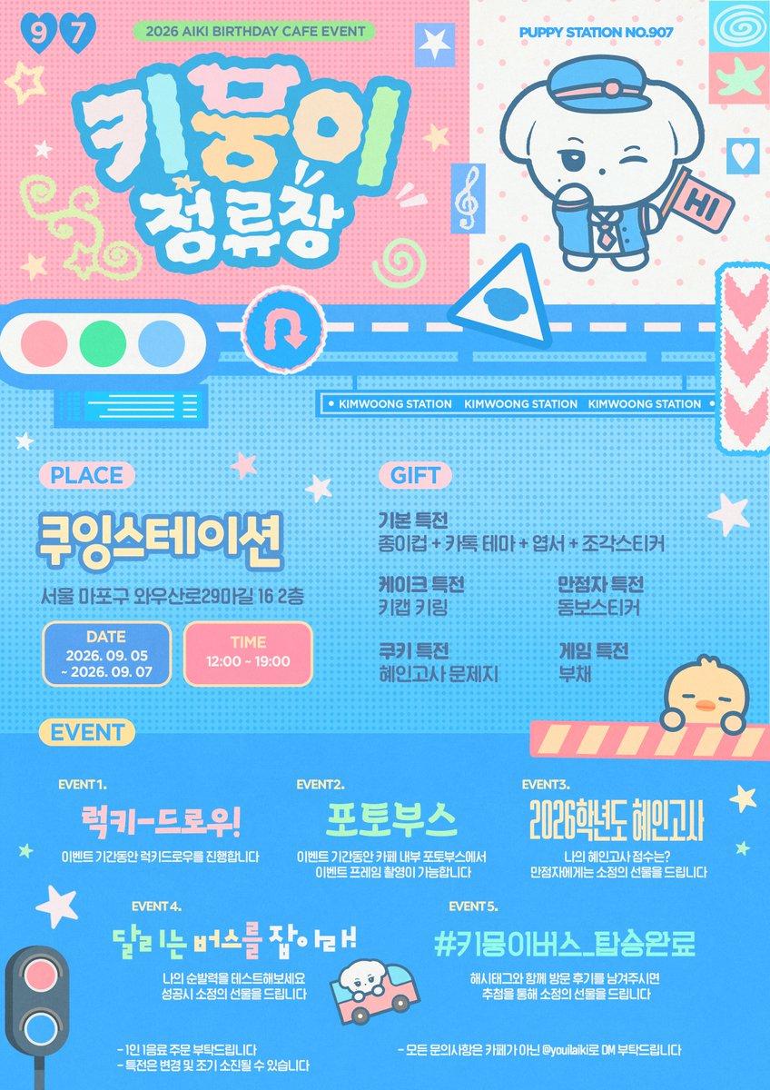 youilaiki's tweet photo. 2026 ᴀɪᴋɪ ʙ-ᴅᴀʏ ᴄᴀꜰᴇ ᴇᴠᴇɴᴛ

키뭉이 정류장 🚌
: 𝘸𝘩𝘦𝘳𝘦 𝘩𝘦𝘢𝘳𝘵𝘴 𝘨𝘢𝘵𝘩𝘦𝘳 𝘧𝘰𝘳 𝘢𝘪𝘬𝘪 .ᐟ

꒰ঌ 쿠잉스테이션
꒰ঌ 𝟢𝟫.𝟢𝟧 - 𝟢𝟫.𝟢𝟩

#키뭉이버스_탑승완료
#아이키 #AIKI https://t.co/8xZUDcQ338