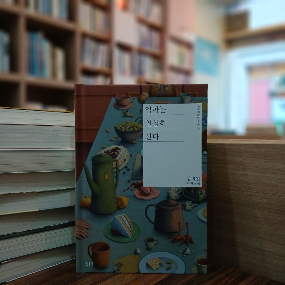 mihabooks's tweet photo. ��자 남기 싫다는 마음, 미움받기 싫다는 마음이 어설프게 뭉쳐지면 중요한 것을 잊게 되는 것 같았다. 누굴 사랑하고 어떻게 사랑할지 정하는 기준 같은 것. 불특정 다수에게 편안하고 온화하고 좋아 보이는 사람 말고 자기 진심에 스스로 충실하려면 뭘 해야 하는지에...

https://t.co/CelpUkXmrL https://t.co/JZnjAYrZDf