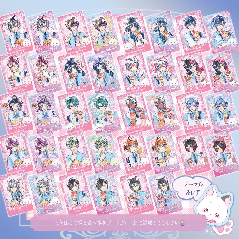 akuneko_shop's tweet photo. 🎠テーマパークデートチェキ風カード🎠
（全38種+レア ランダム 3枚入 490円）

全絵柄一覧を公開🌹

8/7(金)12:00 販売開始です🌹

一緒に食べ歩きしたり…
お土産を選んだり…
テーマパークで主様との夢のような一日をイメージしたグッズです🌹🎠

※8月末以降発送予定 https://t.co/N4jub5rBIm