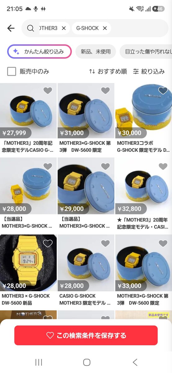 amane_do's tweet photo. こいつらが当たって、私が落ちるんだよな。

そうだよな、それが現実。

毎日、バイクに乗ってる時に時間を確認するたびに笑顔になりたかったよ。

あーあ、欲しかったな。

MOTHER3のG-SHOCK

ちなみに買ってる人もいた。

そりゃそうだよ、限定版だもん。1万割増くらいだったら欲しいよ。ひでぇな。 https://t.co/zqvhyT4Hye