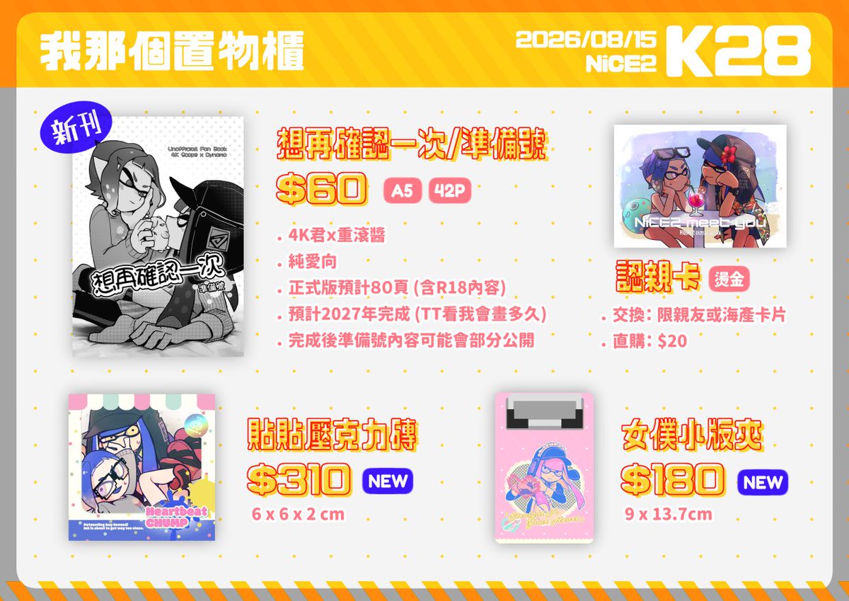 yunxd's tweet photo. 【NiCE2 創·迴響2🦑工商車】
📅 日期：2026/08/15（六）
📍 攤位：K28

沒什麼東東耶，來看本本吧
#NiCE2 #Splatoon https://t.co/QTdD52k4qM