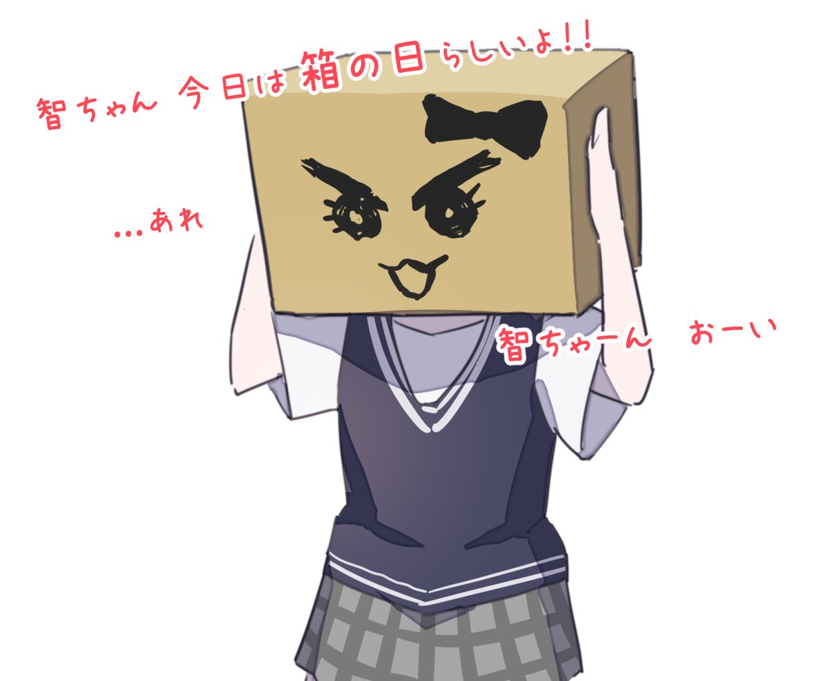 qre11e's tweet photo. 箱の日 https://t.co/74hxPCodEl