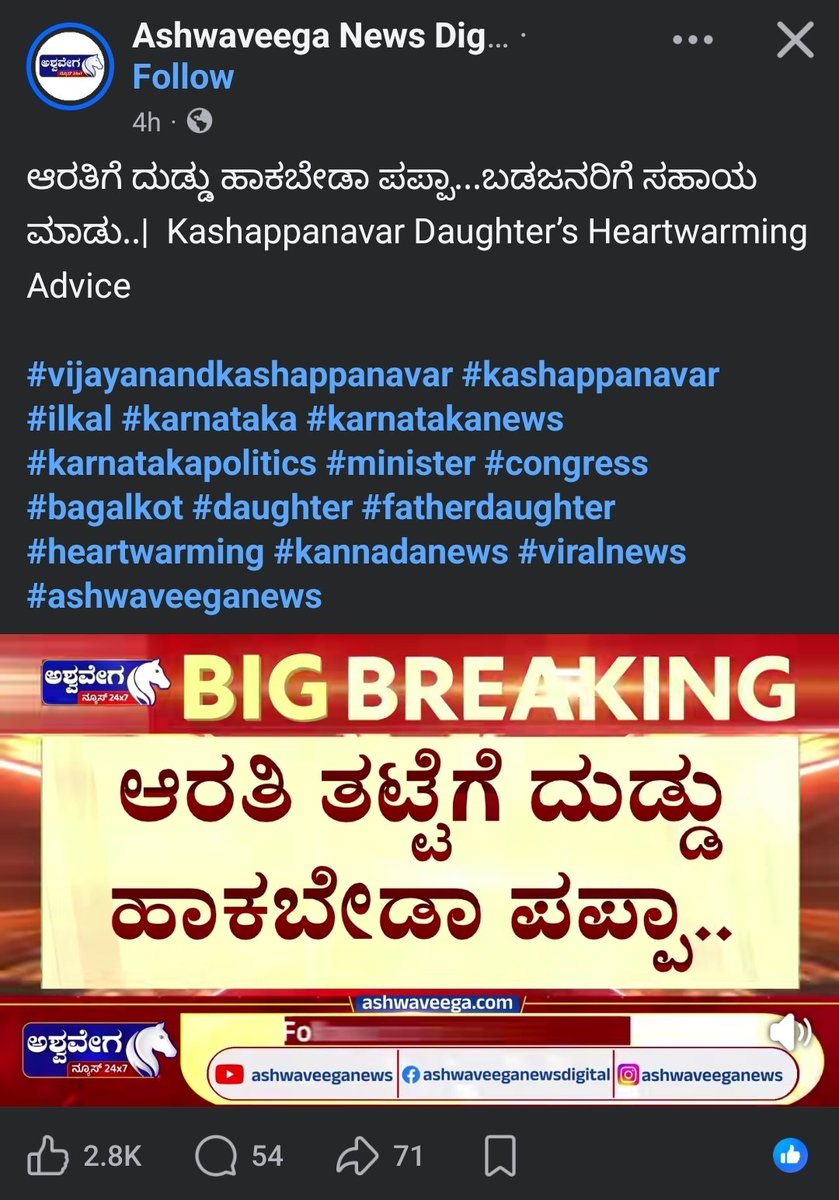 IPSAgni108's tweet photo. ಆರತಿ ತಟ್ಟೆಗೆ ದುಡ್ಡು ಹಾಕಬೇಡಿ ಅಪ್ಪ, ಅದೇ ದುಡ್ಡನ್ನು ಬಡವರಿಗೆ ಸಹಾಯ ಮಾಡಿ - ವಿಜಯಾನಂದ ಕಾಶಪ್ಪ ಮಗಳು 🔥

ಈ ಸುದ್ದಿ ನೋಡಿ ಆ ಬೆವರ್ಸಿಗಳು ಎಷ್ಟು ಉರ್ಕೊಂಡಿರುತ್ತೋ 😂 https://t.co/Aj9BK1jOzy