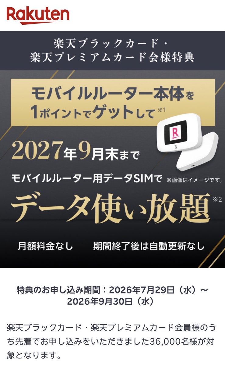 coach_referee's tweet photo. 良いんですか😳
毎月ブラックカードで10GBクーポン
株主優待で30GB無料SIM
楽天でんきで3GB無料SIM

更にモバイルルーターで5GBとは。

申し込み完了😎
#楽天ブラックカード
#株主優待 #楽天モバイル
#楽天経済圏 https://t.co/Ln9wzwgYZh